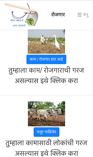 Android application रोजगार - Rojagaar Daily Wages screenshort