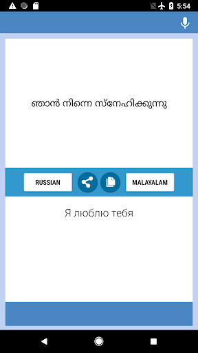 Russian-Malayalam Translator Screen 2