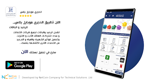 Android application الحجري موبايل بلاس screenshort