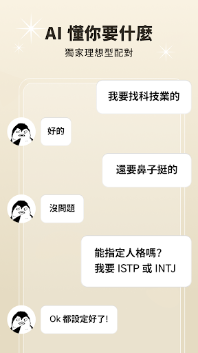 SOGA 交友軟體－直接指定理想型的交友app screenshot 18