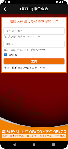 萬丹山 APP Screen 3