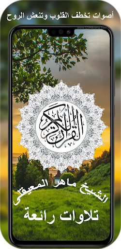 Android application قران كامل بصوت ماهر المعيقلي screenshort
