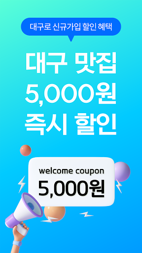 대구로 Screenshot 1 - AppWisp.com