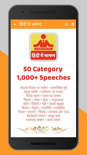 Android application हिंदी में भाषण | Hindi Nibandh screenshort
