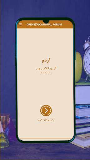 Android application Class 1 Urdu For Kids screenshort