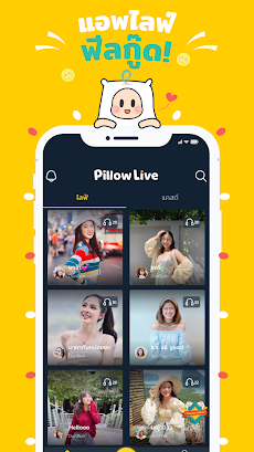 Pillow Live - Chat & Liveのおすすめ画像1