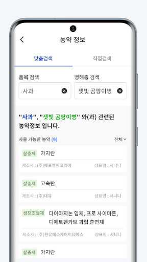 Android application 농업온 screenshort