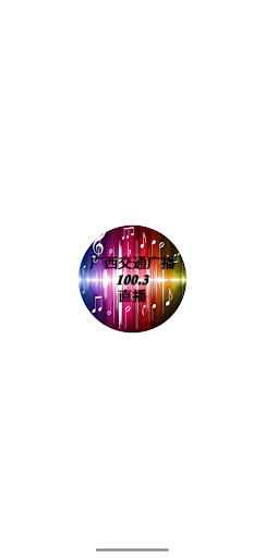 Android application 广西交通广播 100.3 直播 screenshort