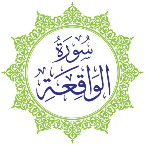 Surah Al-Waqiah 1.0 Icon