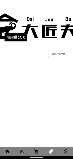大匠夫 Screen 3