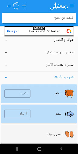 Android application مشترياتي: قائمة التسوق screenshort