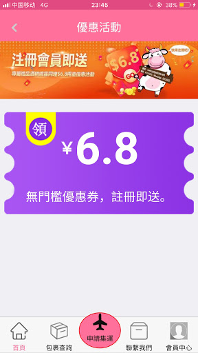 牛牛集運 Screen 2
