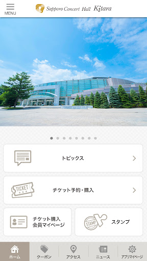 札幌コンサートホールKitara Screenshot 2 - AppWisp.com