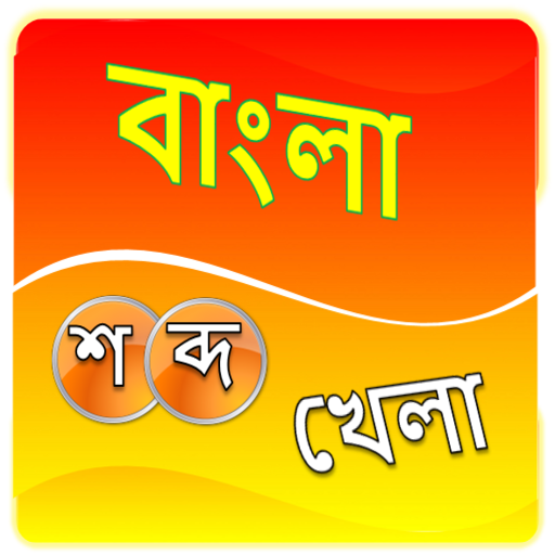Bangla Word Game  Icon