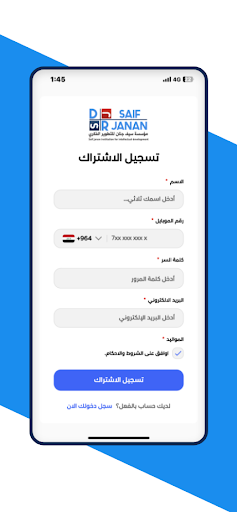 الدكتور سيف جنان Screen 3