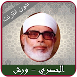 Cover Image of Herunterladen Koran Al Hosary Rewayat Warch - Offline 1.12.53 APK