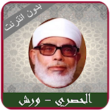 Quran Al Hosary Rewayat Warch - Offline icon