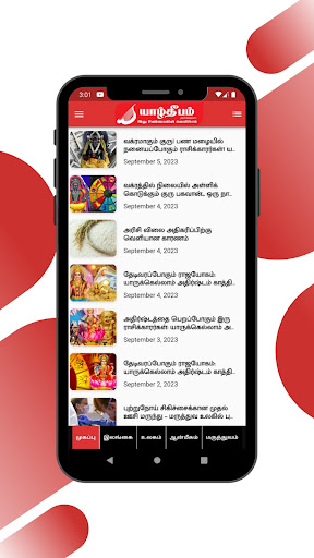 Android application Yarldeepam News screenshort