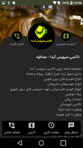 تاکسی سرویس آیدا - صادقیه Screen 2