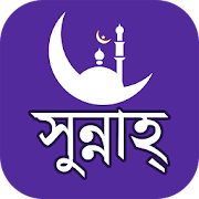 Top 10 Books & Reference Apps Like Sunnah ( সুন্নাহ ) - Best Alternatives