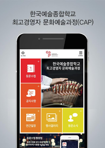 한국예술종합학교 최고경영자 문화예술과정(CAP) Screen 2