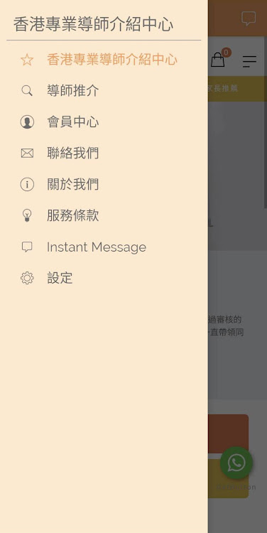 香港專業導師介紹中心 - 2.3.9.41 - (Android)