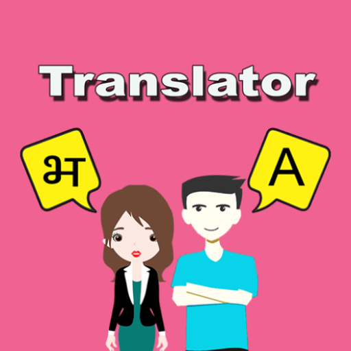 Bhojpuri To English Translator logo