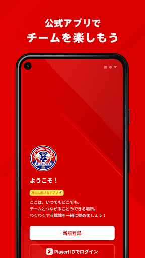 Android application クリアージュFC 公式アプリ screenshort