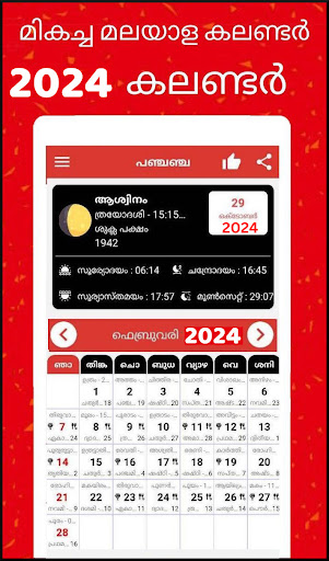 Malayalam calendar 2024 കലണ്ടര 9