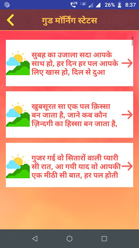 गुड मॉर्निंग शायरी - Hindi Goo Screen 3