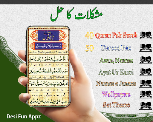 Android application Mushkilat Hal - Darood screenshort