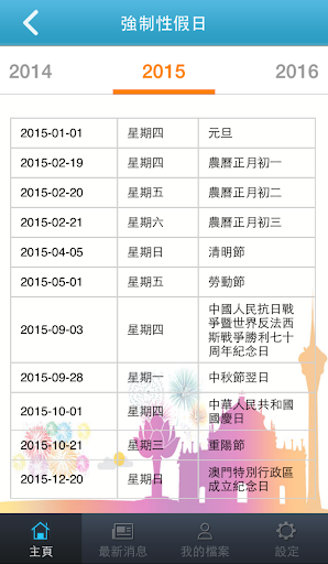 勞工事務局資訊站 Screen 2