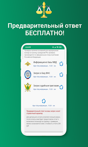 ЗАПРЕТ НА ВЫЕЗД ЗА ГРАНИЦУ Screen 2