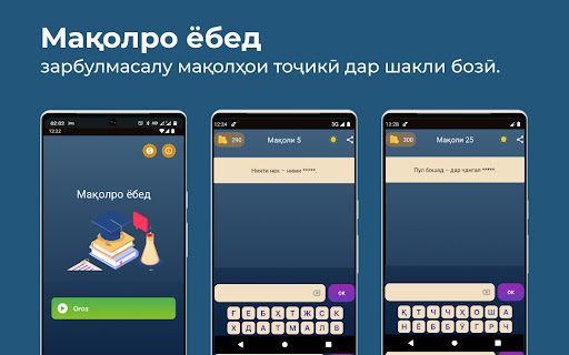 Android application Мақолро ёбед - бозии тоҷикӣ screenshort