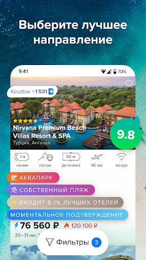 Android application Level Travel – туры и отели screenshort