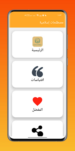 مصطلحات إسلامية