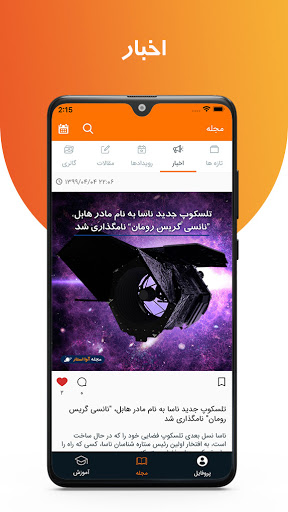 مجله نجوم آوا استار | AvaStar Screen 2