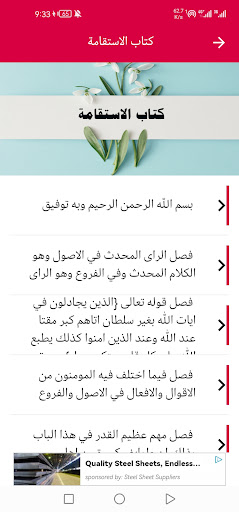 ابن تيمية كتبه وأقواله وسيرته Screen 3