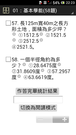 技能檢定-測量丙級題庫 Screen 2