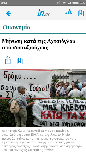 in.gr News Screen 2