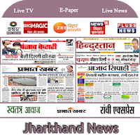 Jharkhand Newspaper - Jharkhan