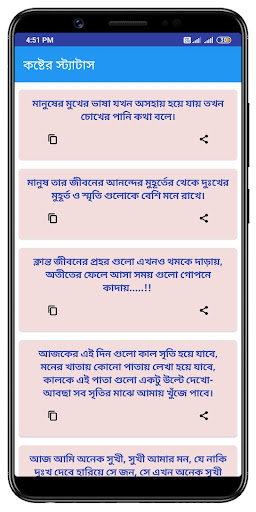 কষ্টের স্ট্যাটাস - Sad SMS Screen 3