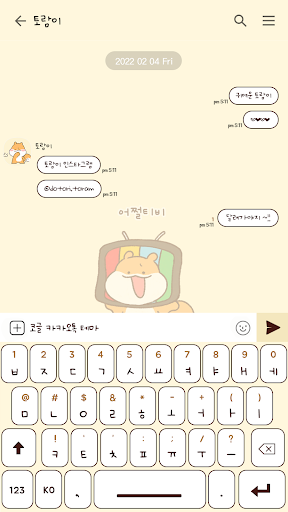 카카오톡 테마 - 토람이_어쩔티비 Screen 3