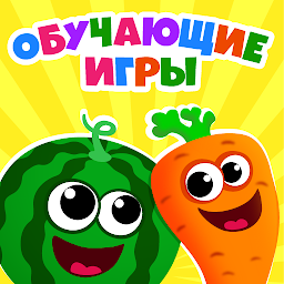 Детские игры для детей 3 лет! Mod Apk