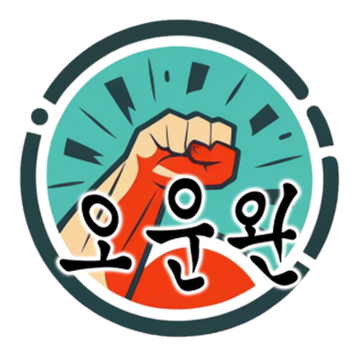 오운완 - 심플 칭찬 스티커, 기록, 달력 logo