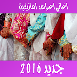 اجمل اغاني اعراس امازيغية 2016 icon