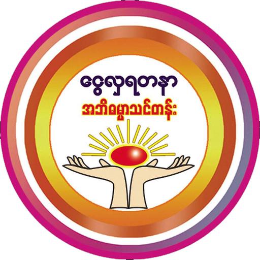 Ngwe Hla Yadanar  Icon