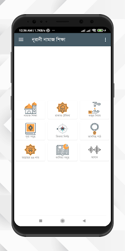 নূরানী নামাজ শিক্ষা Screen 2