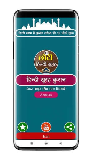Android application Surah Ki Kitab | नमाज़ की सूरत screenshort