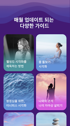 Android application 웰씽킹 - 수면, 명상, 시각화, 감정 치유 screenshort